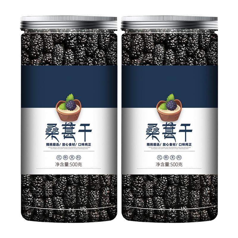 新疆桑葚干500g黑桑甚子桑椹桑椹/桑葚原浆/桑葚