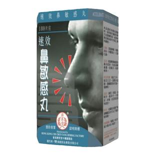 济众堂速效鼻敏感丸180粒 鼻炎鼻敏感流鼻水散风消炎利胆泻火鼻塞