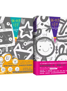 我的创意绘本五味太郎画一半五漫画你画正版思维游戏书3-4-5到6-7-8岁以上幼儿园大中小班阅读启蒙和大书细致涂色艺术