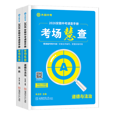 木牍中考2026安徽中考考场慧查