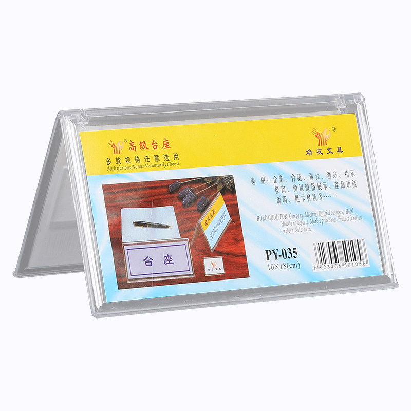 培友亚克力台牌学生姓名座位牌会议牌三角桌牌台签桌签透明台卡座