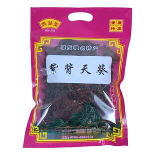 肇庆特产紫背天葵鼎湖堂红天葵泡茶中药材干货广东肇庆土特产