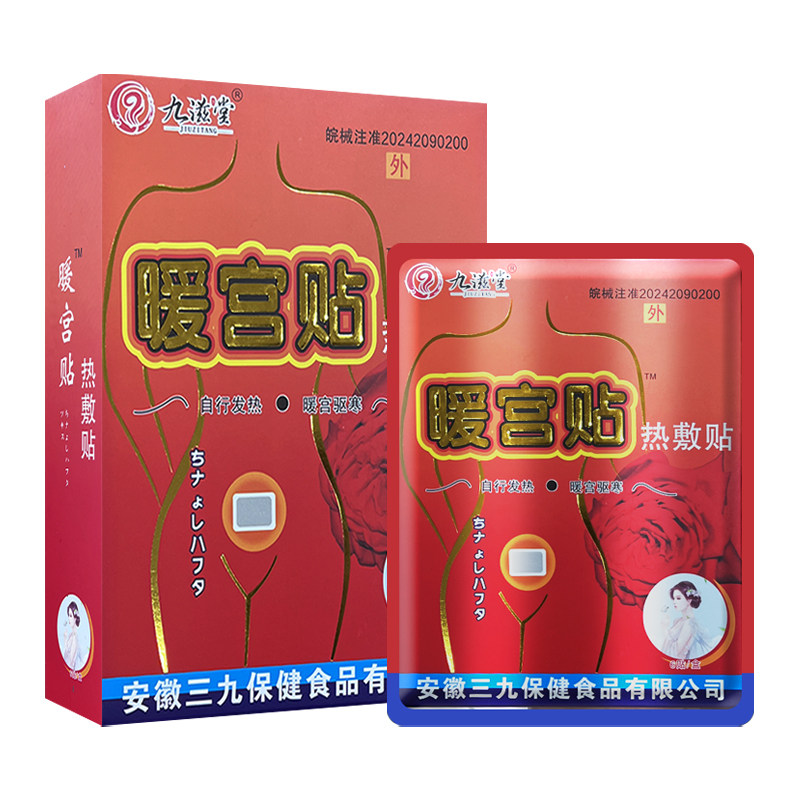 九滋堂医用热敷贴6袋促进局部血液循环