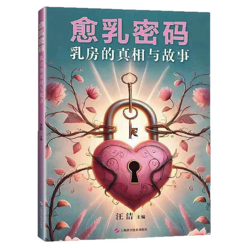 汪洁主编乳房疾病基本知识