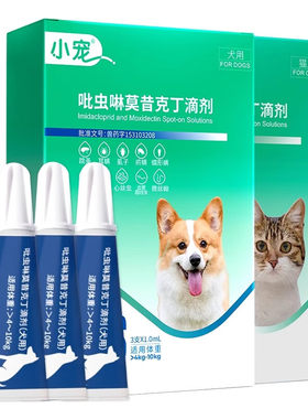 小宠猫咪驱虫药狗狗体内外一体同驱宠物幼犬猫跳蚤耳螨吡虫啉滴剂