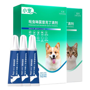 小宠猫咪驱虫药狗狗体内外一体同驱宠物幼犬猫跳蚤耳螨吡虫啉滴剂
