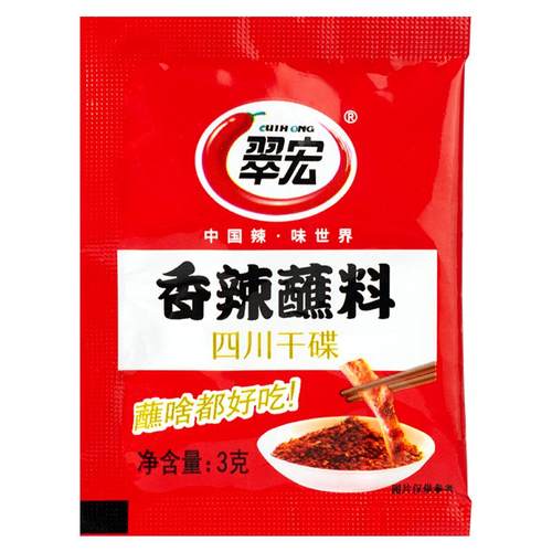 翠宏香辣蘸料3g*40小包四川烧烤蘸料干碟海底捞辣椒面火锅烤肉2g