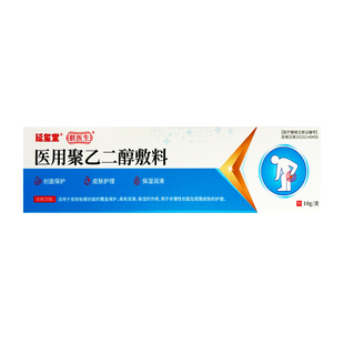 朕医生医用聚乙二醇皮肤护创敷料瘙痒潮湿泛红渗液专用zj