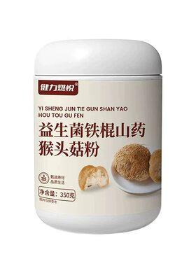 养胃食品营养早餐猴头菇粉调理脾胃官方店老人学生冲饮即食