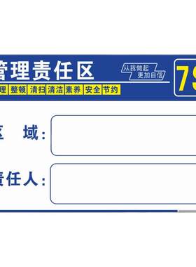 责任区管理标识牌亚克力5S6S