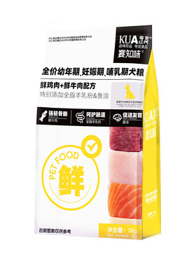 夸克幼犬通用型狗粮鲜肉4斤装
