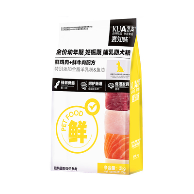 夸克幼犬通用型狗粮鲜肉4斤装