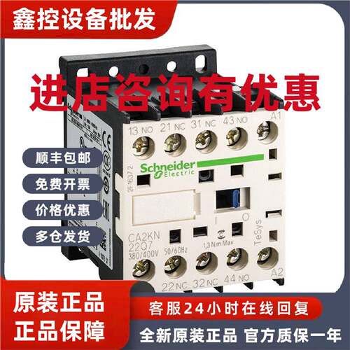 议价施耐德电气 控制继电器 CA2KN22M7/3KN/22/31/40/BD3/M7/P7/F