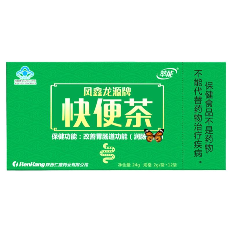 萃能凤鑫龙源清宿便快便茶买1送1