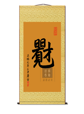日日有财唐伯虎招财书法挂画