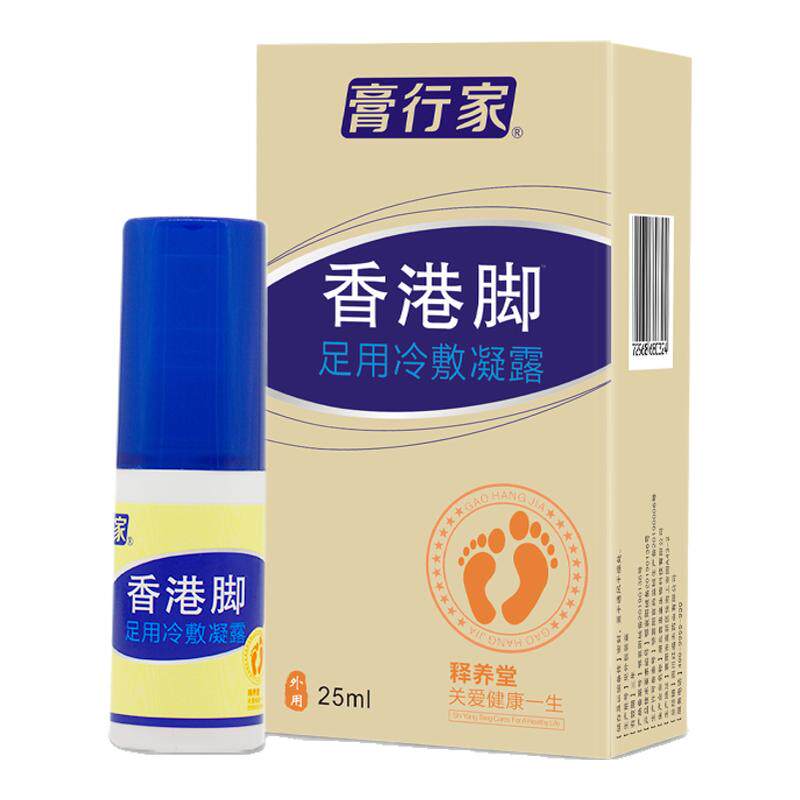 膏行家香港除臭喷剂去臭脚见效快止痒脚臭克星脱皮水泡烂脚丫脚痒