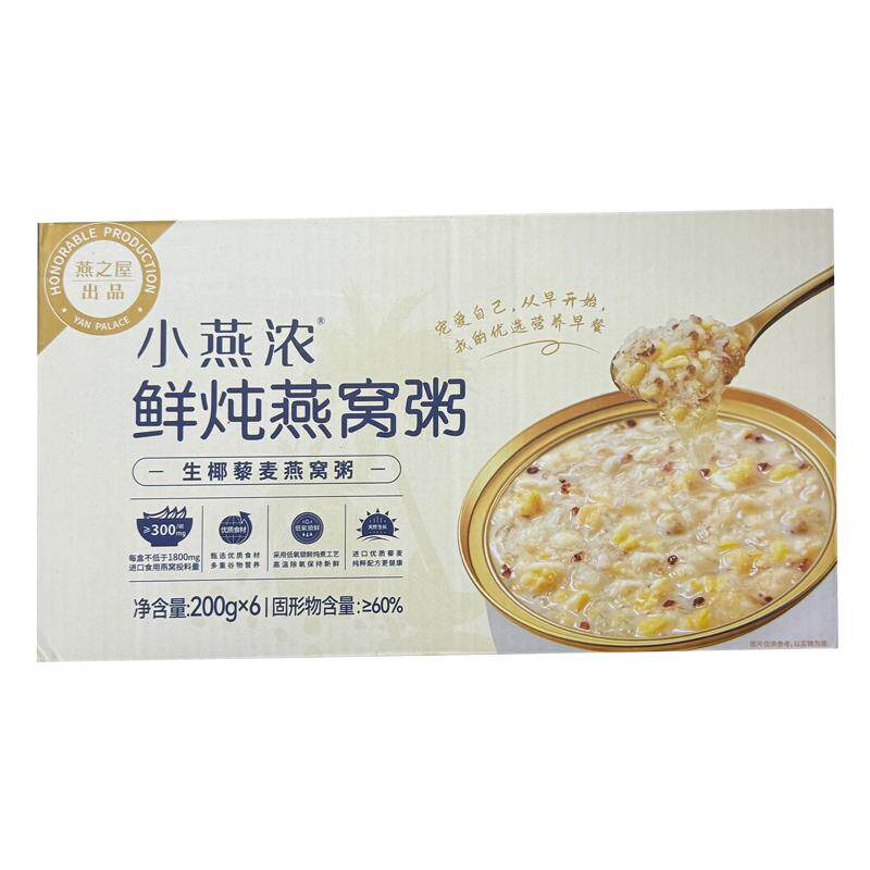 学生早餐】燕之屋燕窝粥