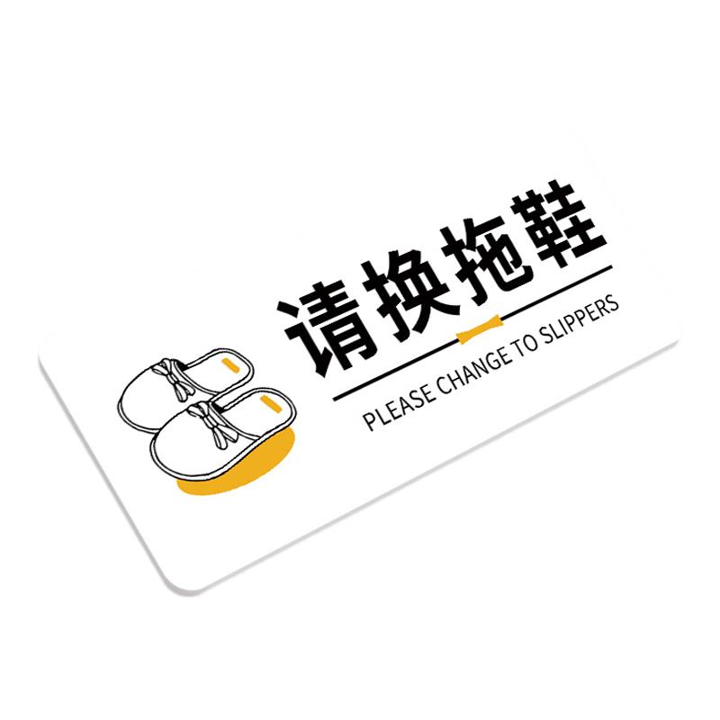 【高清印刷】进门请换鞋提示牌
