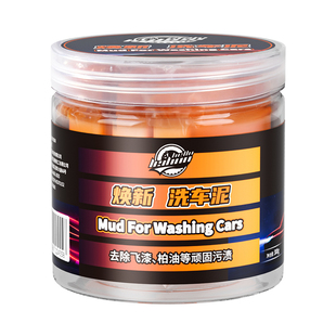徕本洗车泥火山泥洗车专用强力去污汽车漆面去飞漆铁粉清洁磨泥块