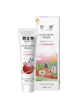 岂止美儿童牙膏原对应宝宝护牙素