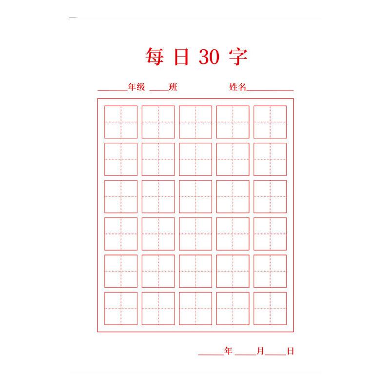 硬笔书法用纸练字本每日30字作品纸古诗抄写纸儿童小学生米字格书写田字格练习专用纸一练书法本米格