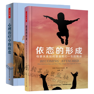 [套2本]万千教育-心理治疗中的依恋从养育到治愈从理论到实践+依恋的形成：母婴关系如何塑造我们一生的情感 儿童心理学书籍