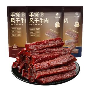 风干牛肉干内蒙特产正宗手撕零食健身真空独立包装孕妇熟食高蛋白