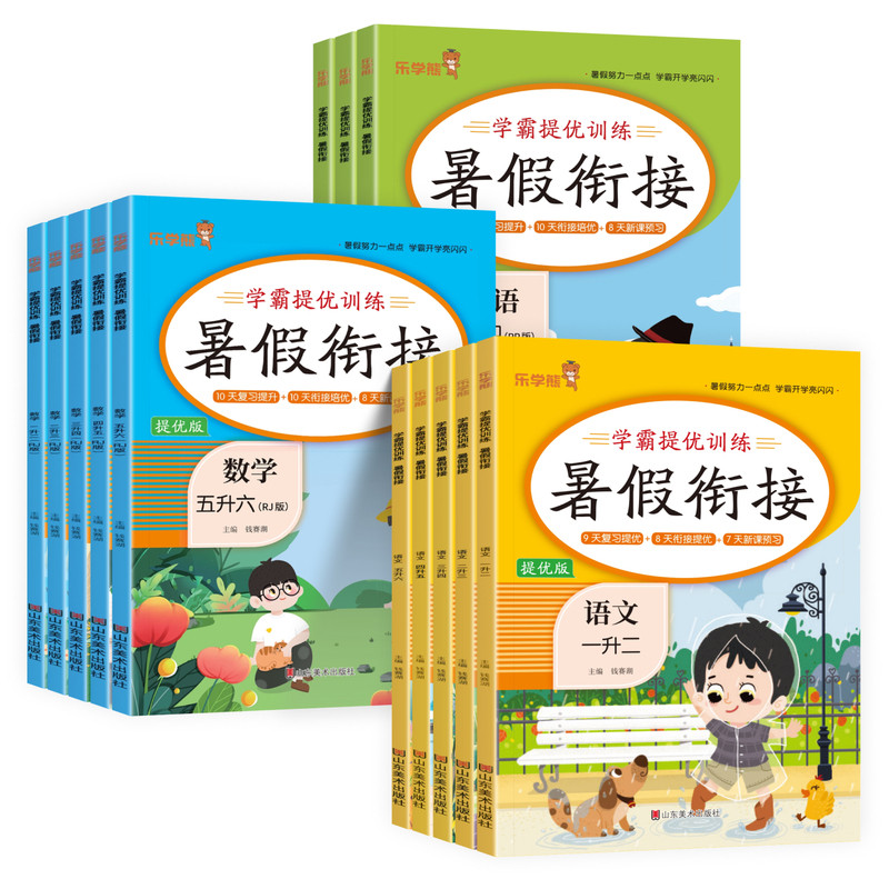 响当当学霸提优训练暑假衔接