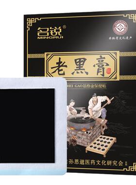 厂家膏药贴老黑膏腰椎膝盖贴