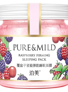 泊美抛光睡眠面膜补水保湿控油