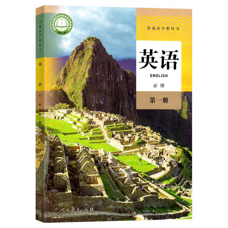 【人教版】高中英语课本【任选】