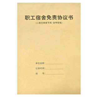 企业用工入职承诺书劳动合同保密协议应聘登记表全套范文模板现货