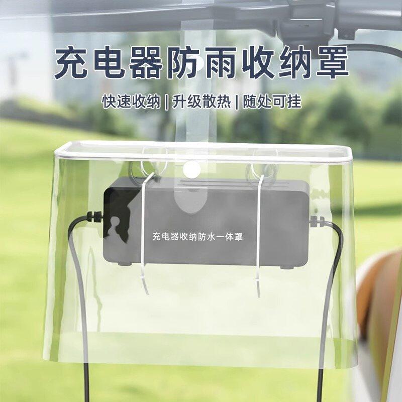 电瓶车充电器防水袋排插防水盒充电盒室外防雨罩下雨天神器收纳袋