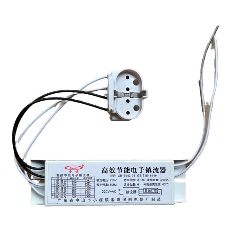 H管 电子镇流器 灯管整流器H型荧光灯镇流器24W36W40W55W 通用型