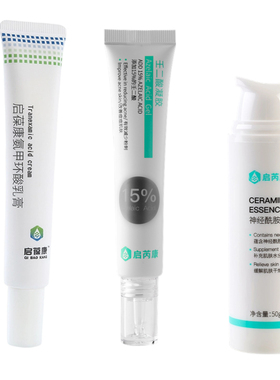 氨甲环酸乳膏+壬二酸15%凝胶+神经酰胺精华霜套装