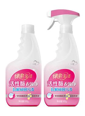 绿伞活性酶衣领净