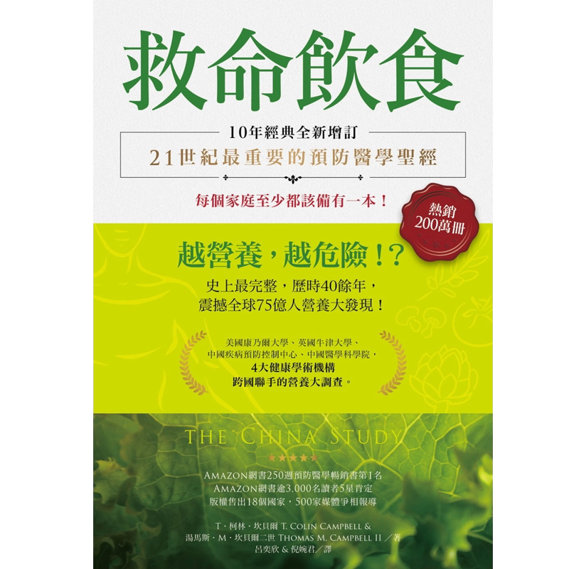 救命饮食:越营养,越危险!
