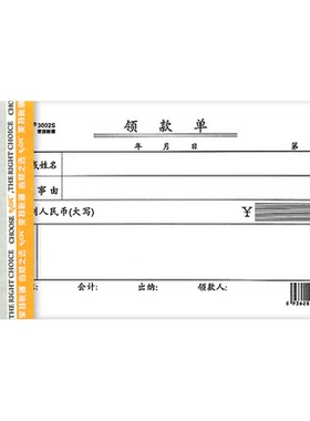 莱特领款凭证现金申请单