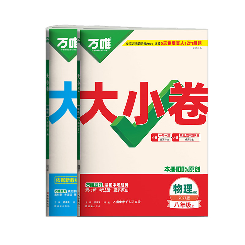 沪科版物理】2027万唯大小卷