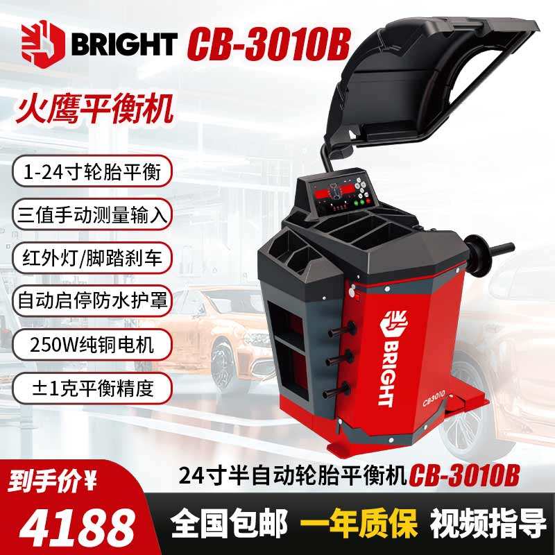 火鹰动平衡机CB-910平衡火鹰扒胎机拆装机轿车轮胎平衡机包邮