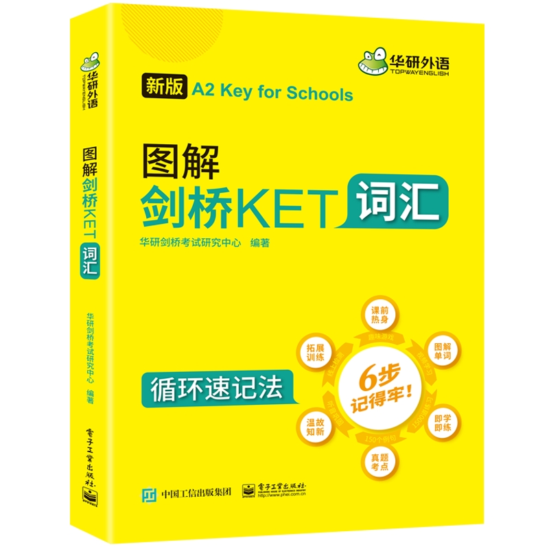 【官网】华研外语 2024改革版图解剑桥KET词汇小学英语剑桥通用五级考试教材书籍 ket核心词汇单词书练习册 KET真题官方青少版