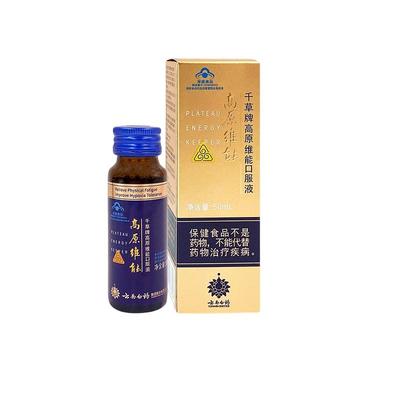 云南白药高原维能三七人参口服液