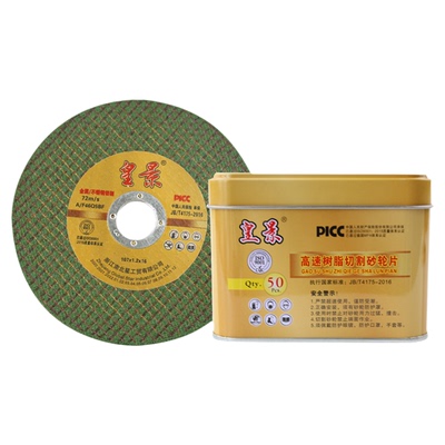 皇景切割片红绿片增强树脂100角磨机砂轮片不锈钢金属超薄百叶轮