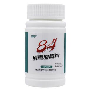 84泡腾片消毒片液100片医院家用漂白八四含氯正品商用洗衣机泳池
