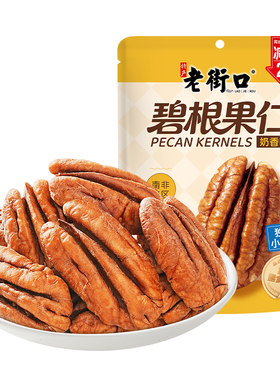 减糖碧根果仁400g独立小包