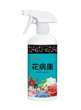 花病康喷剂多菌菌灵菌剂花卉植物黄叶菌立清炭疽病黑斑病百菌灵