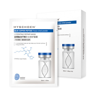 蓝铜肽冻干粉面膜补水保湿术后修复护敏感肌泛红血丝医美微针免洗