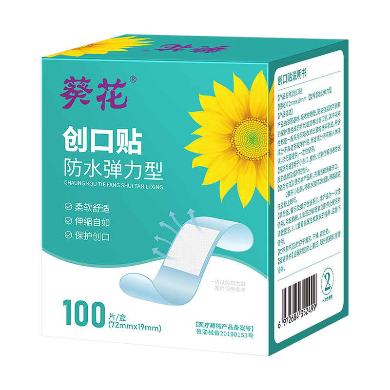 葵花创口贴弹力防水型应急止血贴