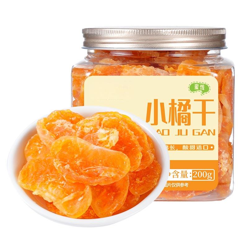 商超同款小橘干甄选黄岩蜜桔