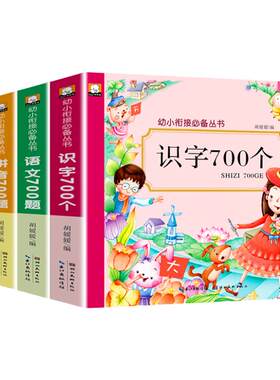 笨笨熊幼小衔接丛书语文等